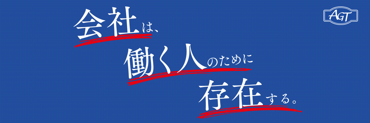 株式会社アグティ