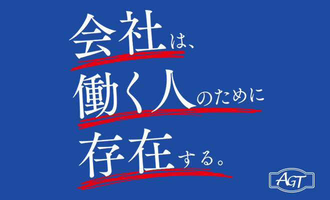 株式会社アグティ